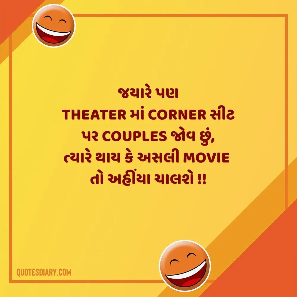 Gujarati Jokes