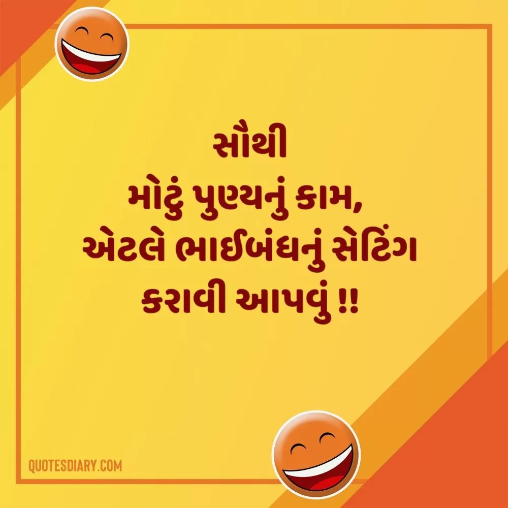 Gujarati Jokes