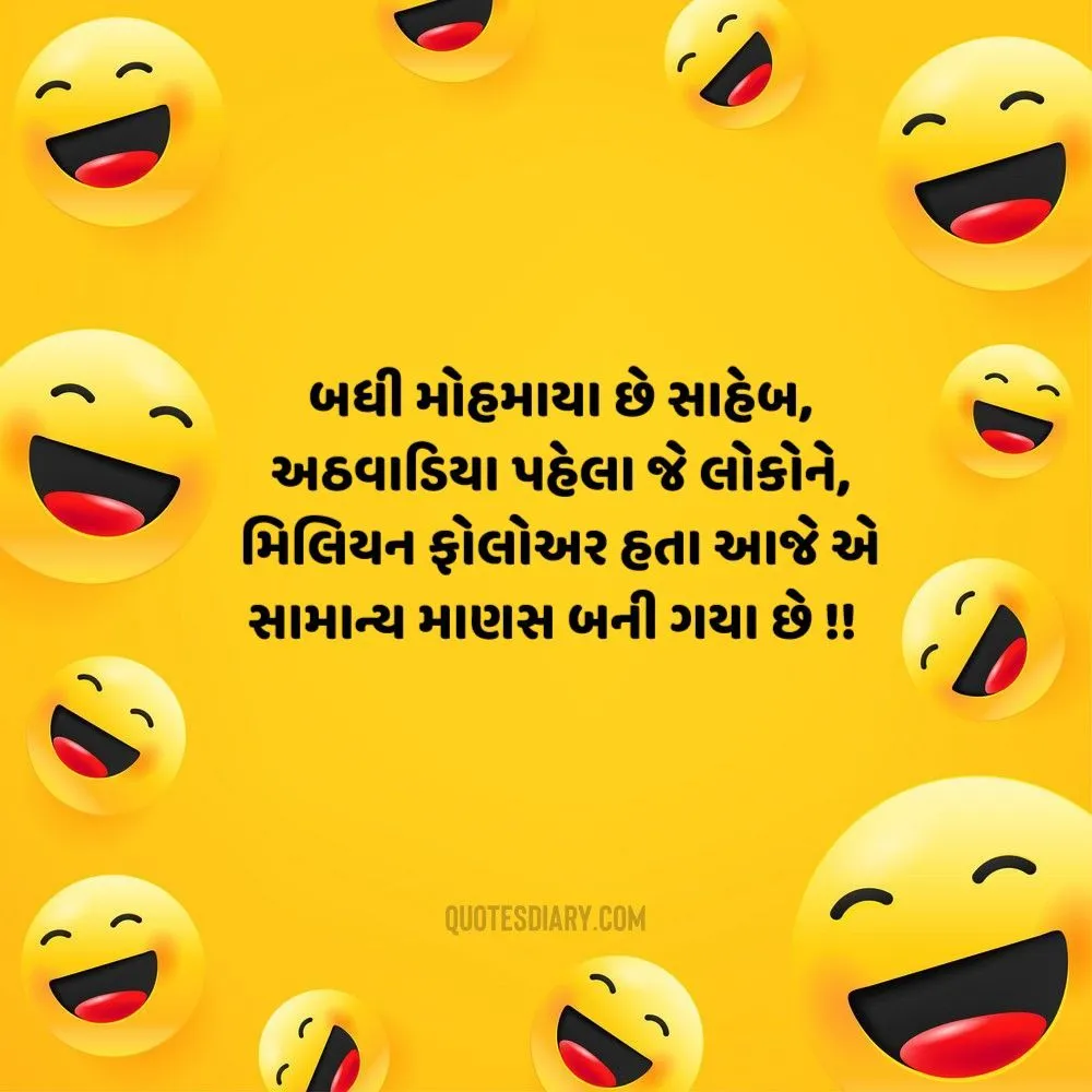 Gujarati Jokes