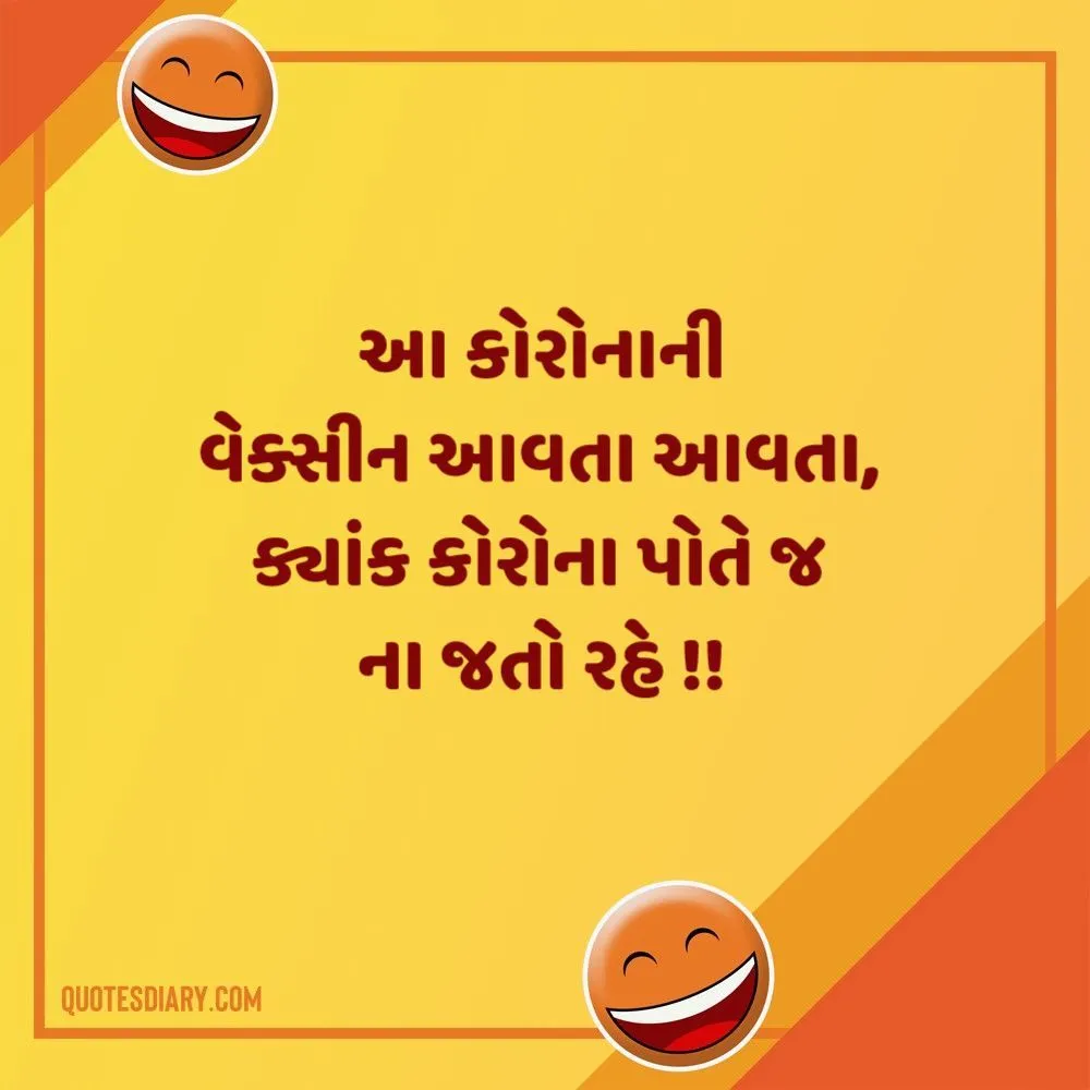 Gujarati Jokes