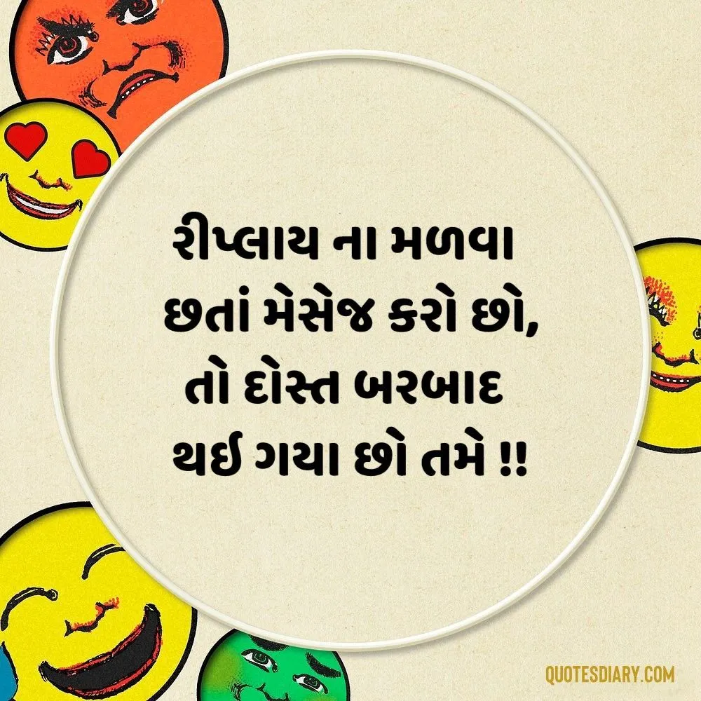 Gujarati Jokes