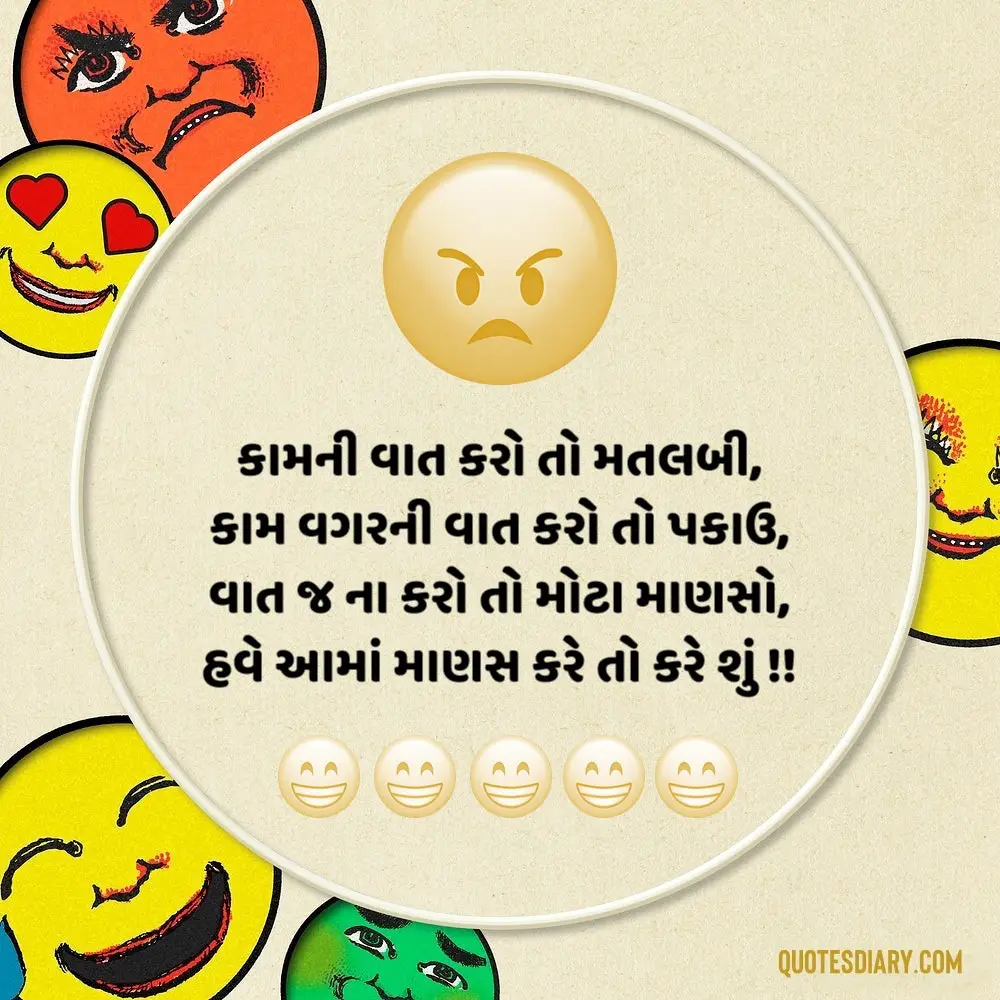 Gujarati Jokes
