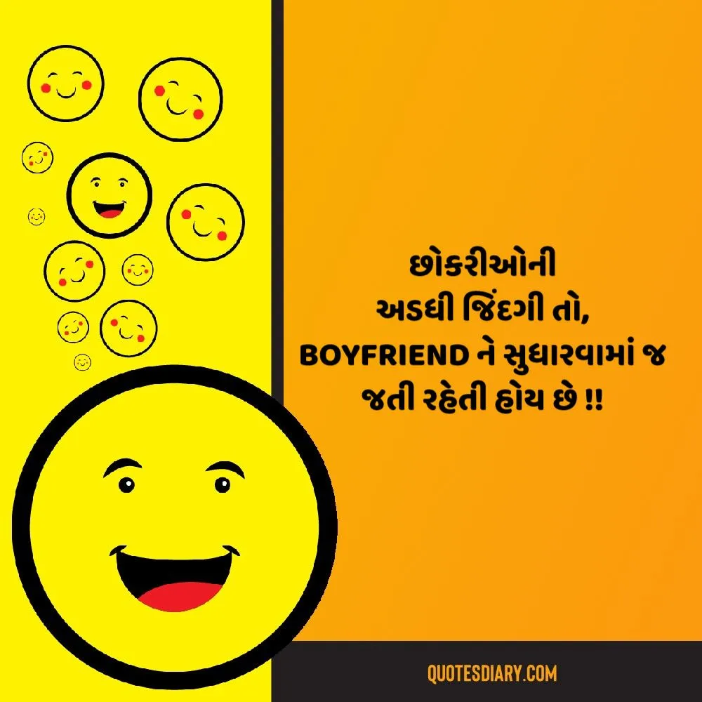 છોકરીઓની અડધી | ગુજરાતી જોક્સ | Gujarati Jokes