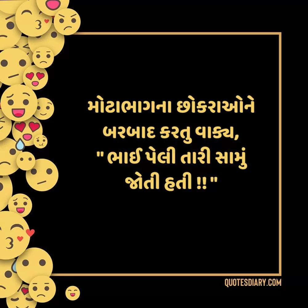 Gujarati Jokes