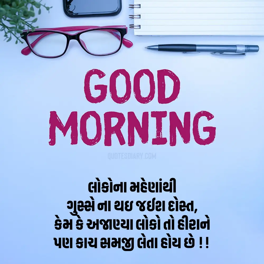 Good Morning Quotes Gujarati