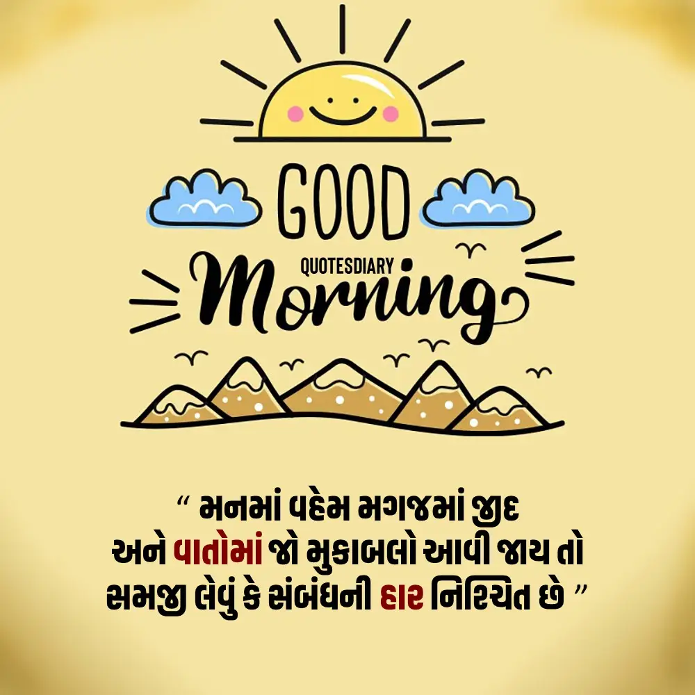 Good Morning Quotes Gujarati