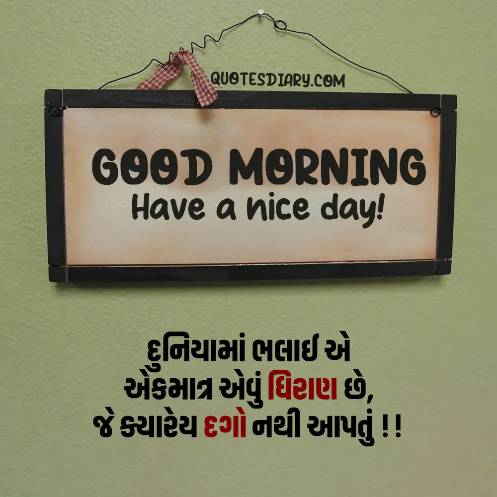 Good Morning Quotes Gujarati