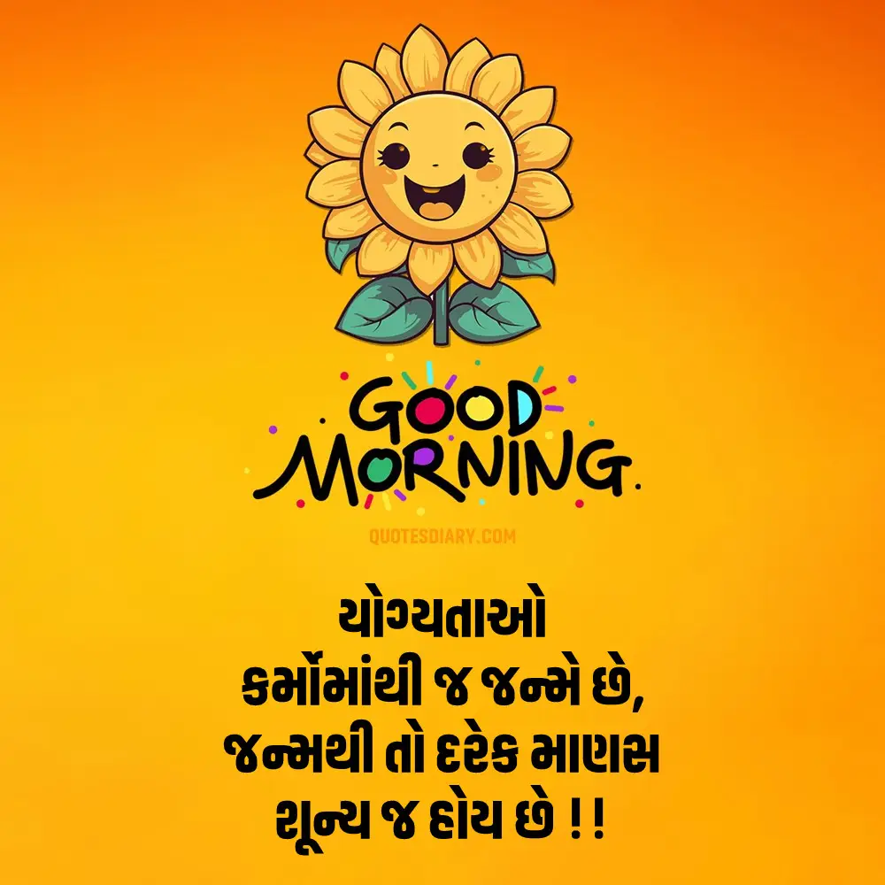 Good Morning Quotes Gujarati