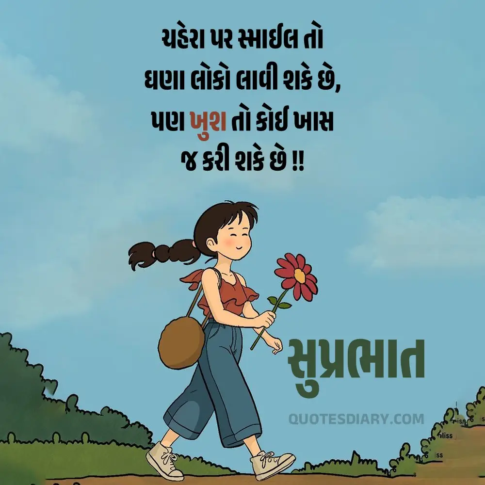 Good Morning Quotes Gujarati