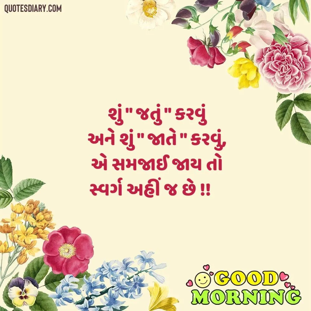 Good Morning Quotes Gujarati