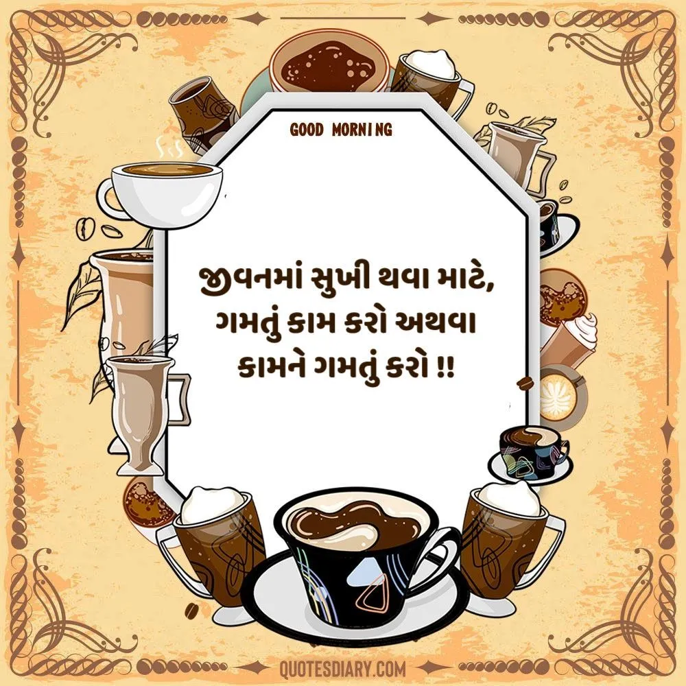 Good Morning Quotes Gujarati