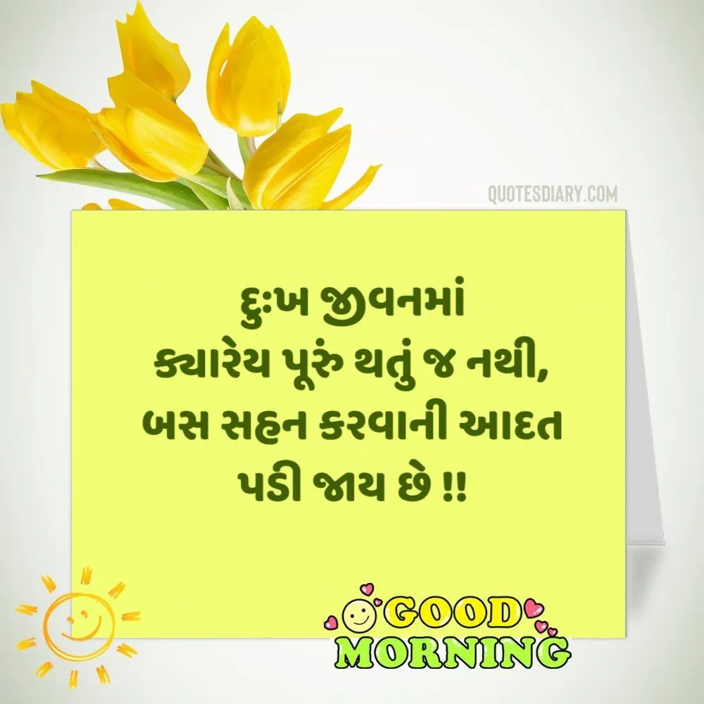 Good Morning Quotes Gujarati