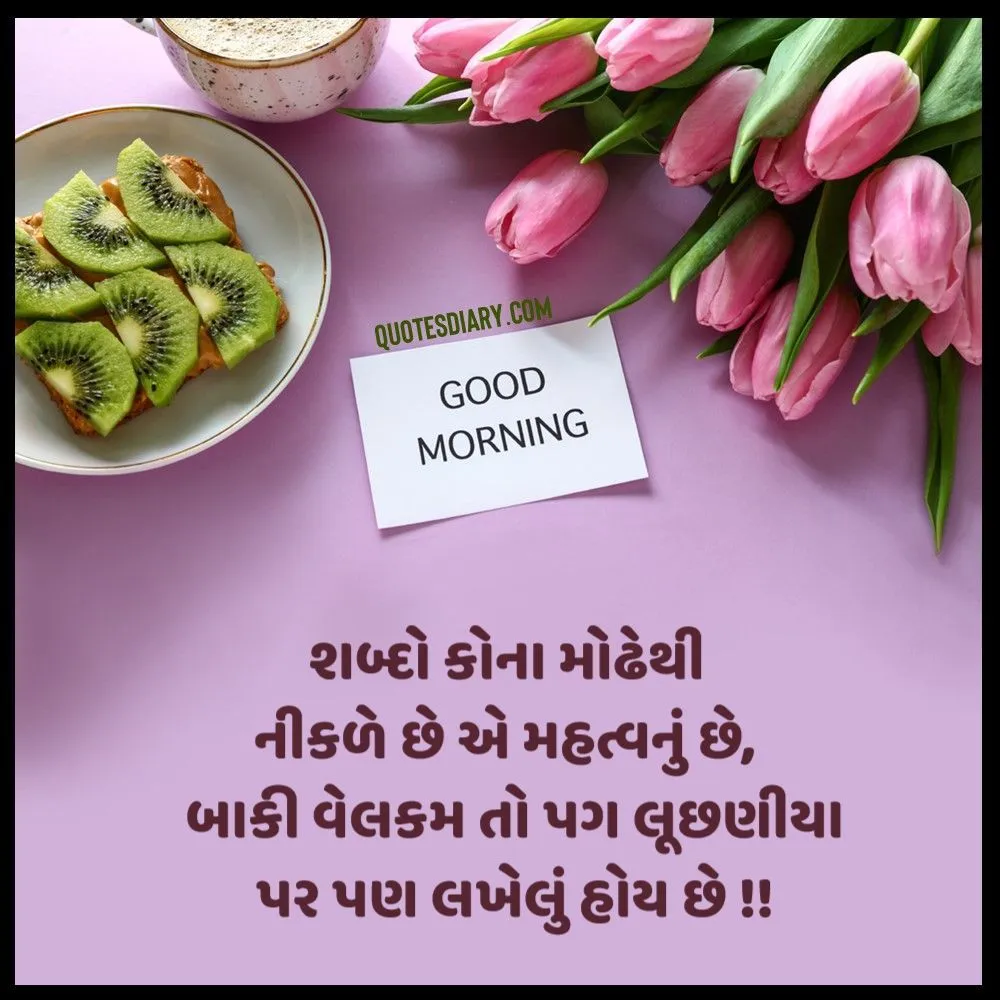 Good Morning Quotes Gujarati