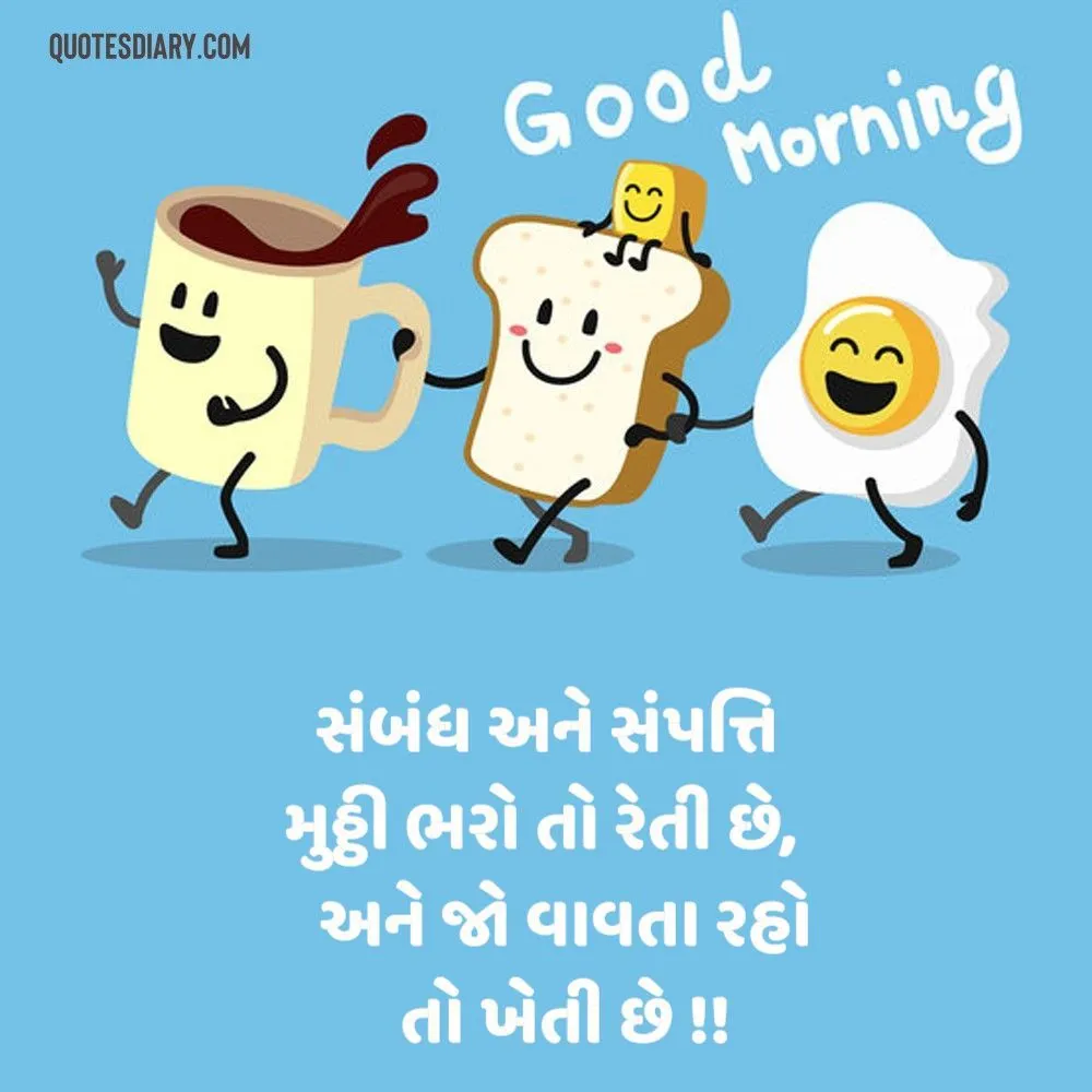 Good Morning Quotes Gujarati