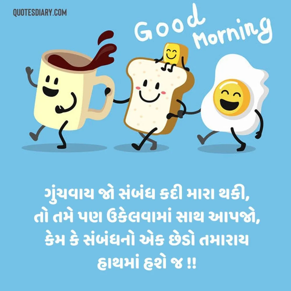 Good Morning Quotes Gujarati