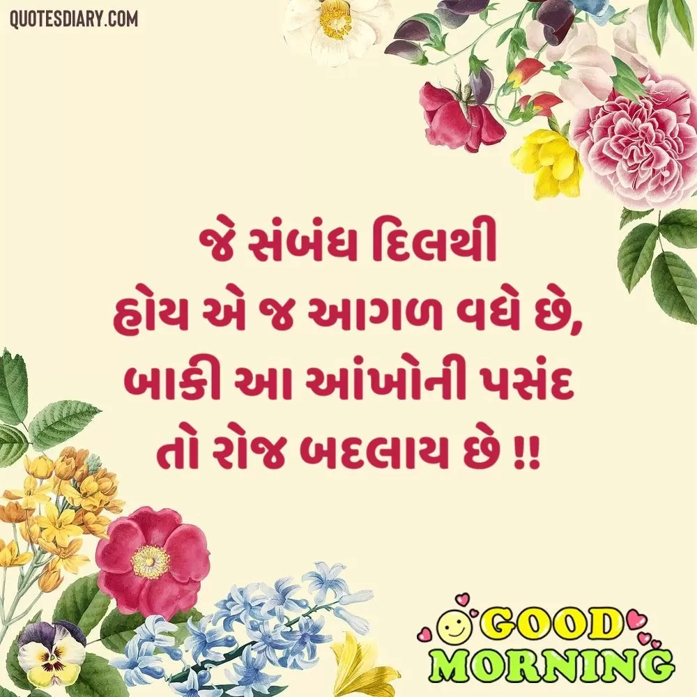 Good Morning Quotes Gujarati
