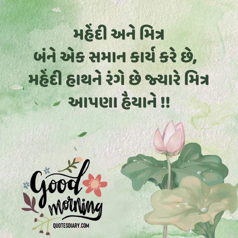 Good Morning Quotes Gujarati