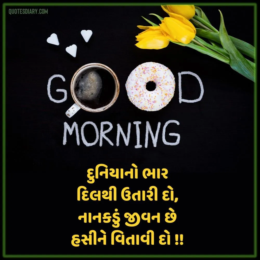 Good Morning Quotes Gujarati