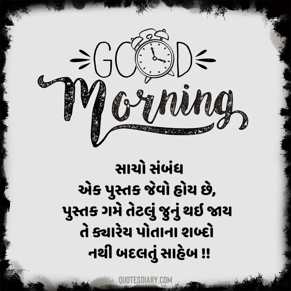 Good Morning Quotes Gujarati