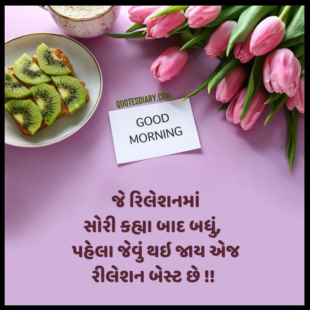 Good Morning Quotes Gujarati