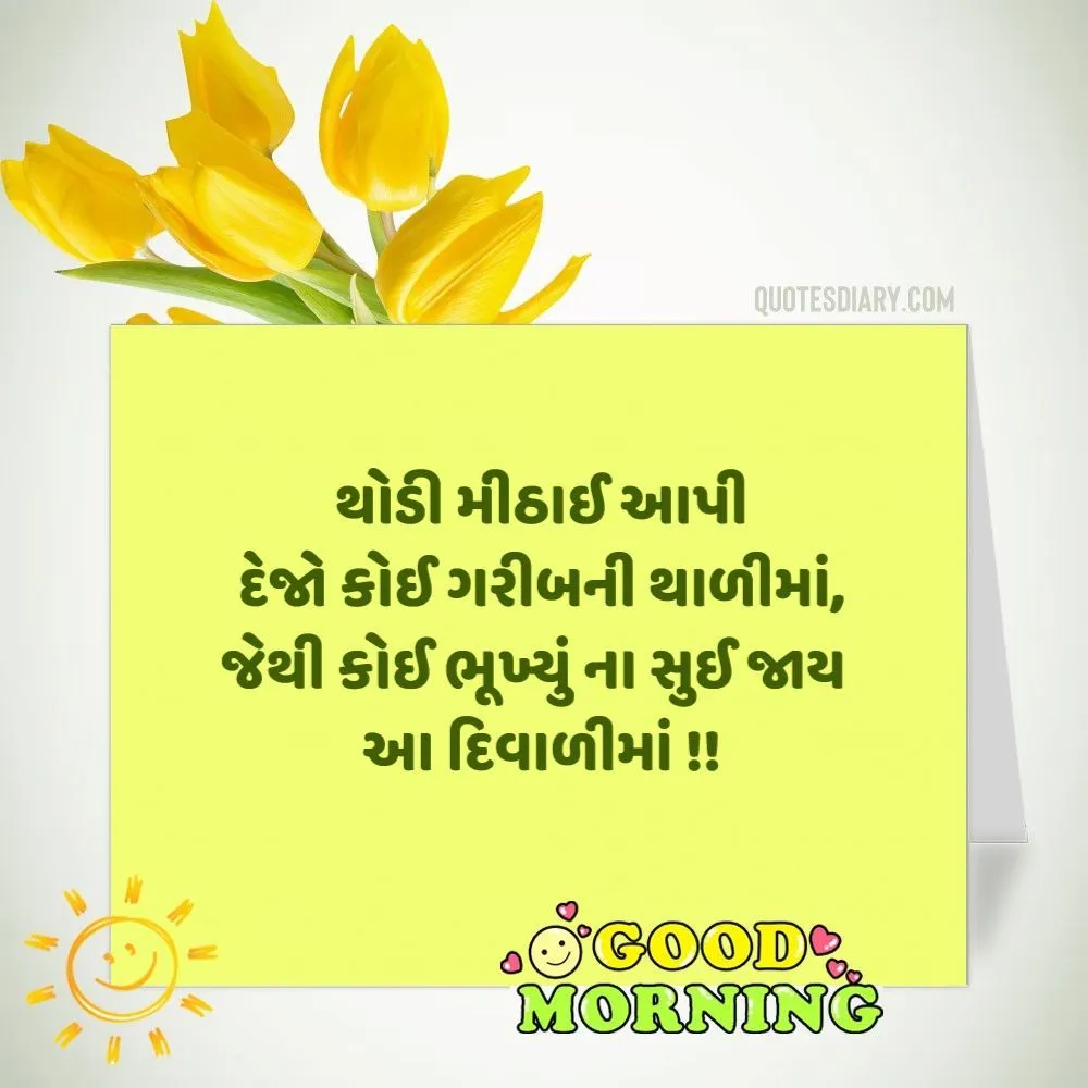 Good Morning Quotes Gujarati