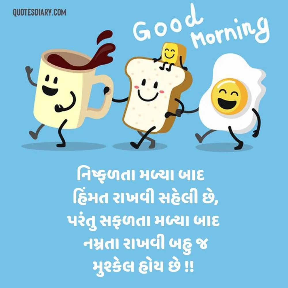 Good Morning Quotes Gujarati