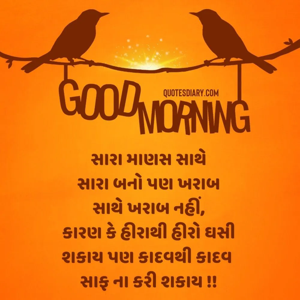 Good Morning Quotes Gujarati