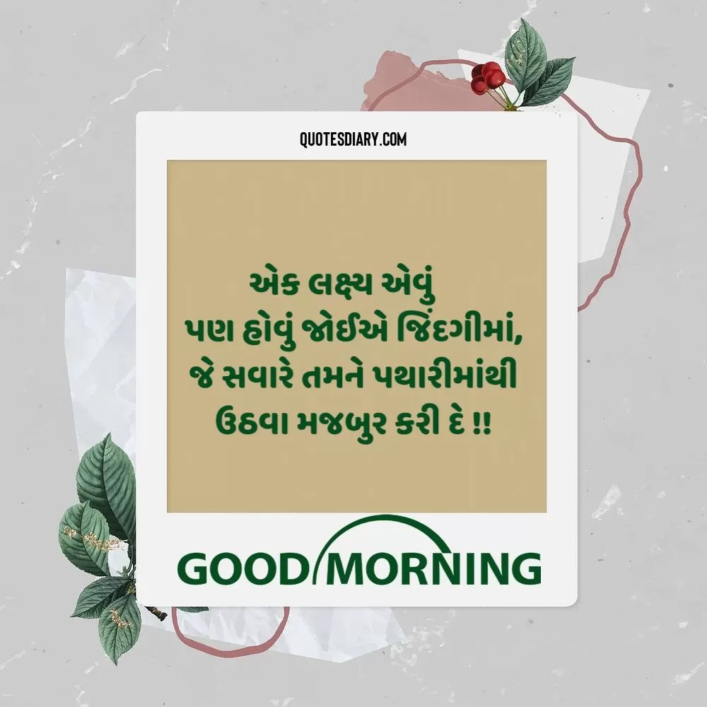 Good Morning Quotes Gujarati