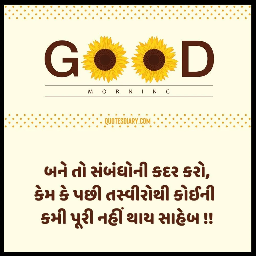 Good Morning Quotes Gujarati