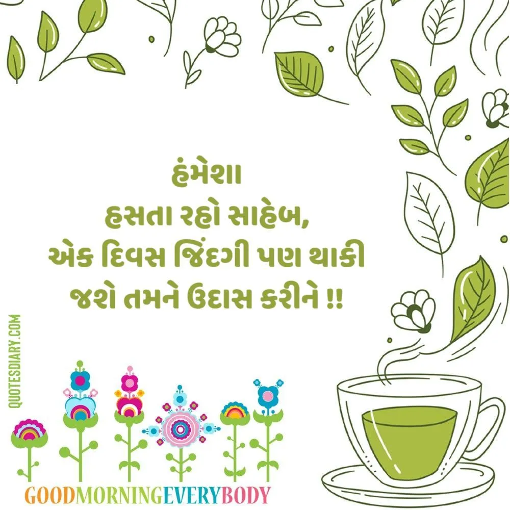 Good Morning Quotes Gujarati
