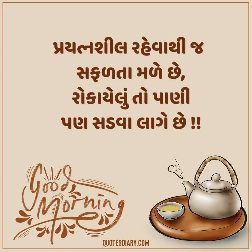 Good Morning Quotes Gujarati