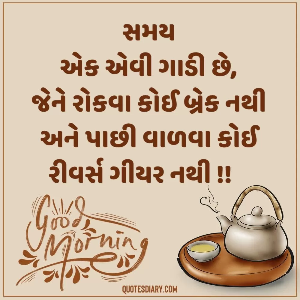 Good Morning Quotes Gujarati