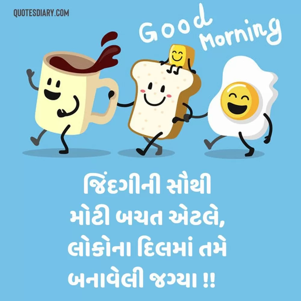 Good Morning Quotes Gujarati