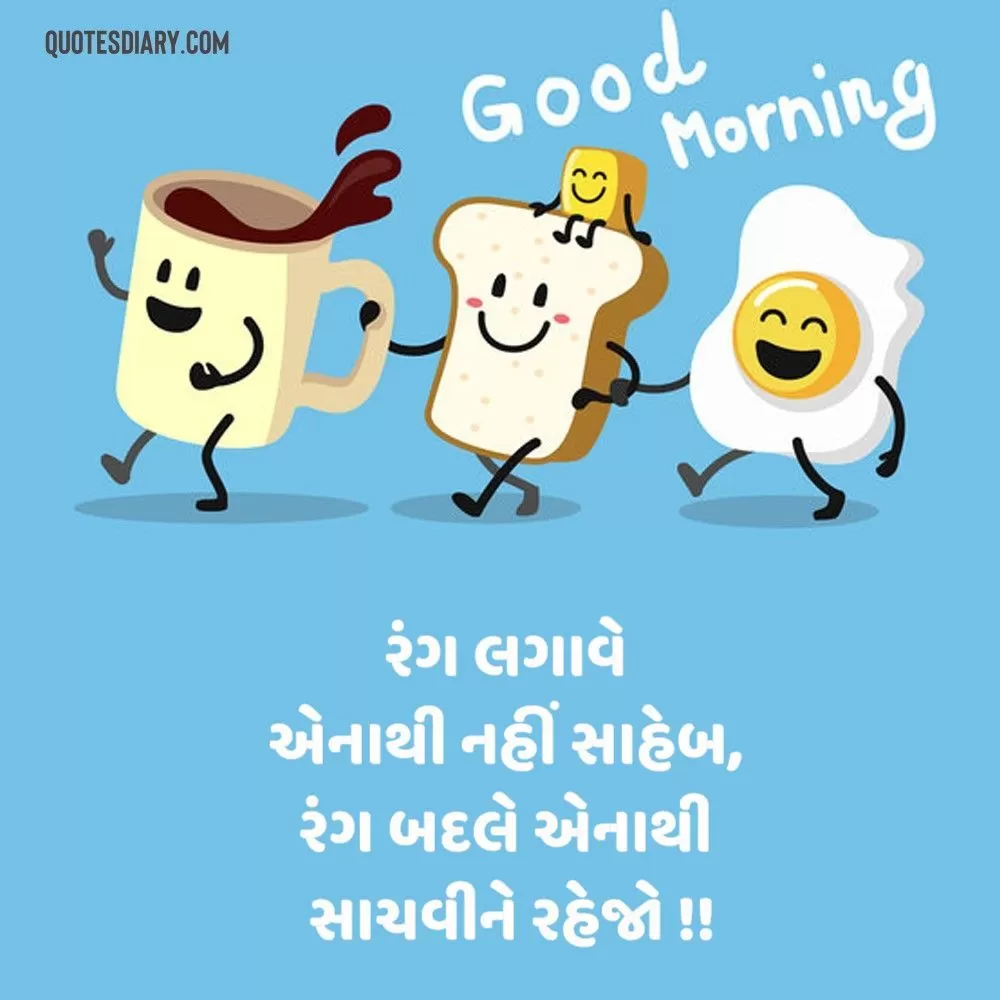 Good Morning Quotes Gujarati