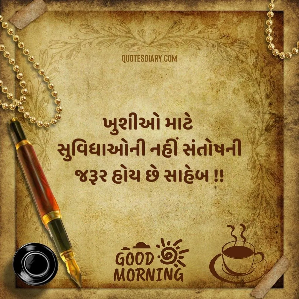 Good Morning Quotes Gujarati