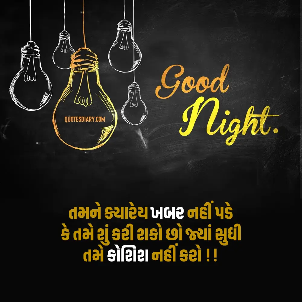 Good Night Shayari Gujarati