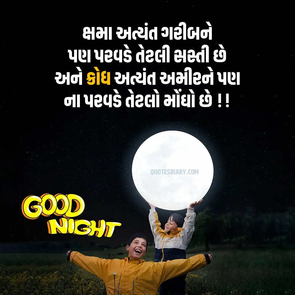 Good Night Shayari Gujarati