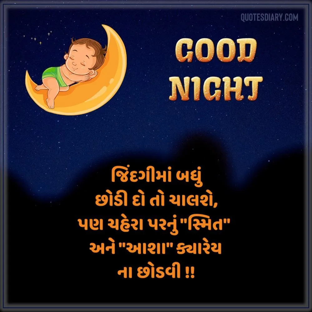 Good Night Shayari Gujarati
