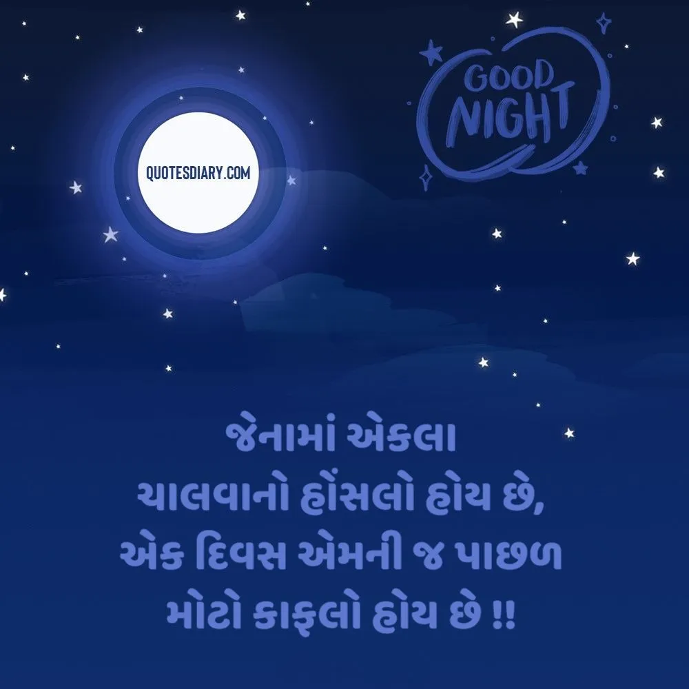 Good Night Shayari Gujarati