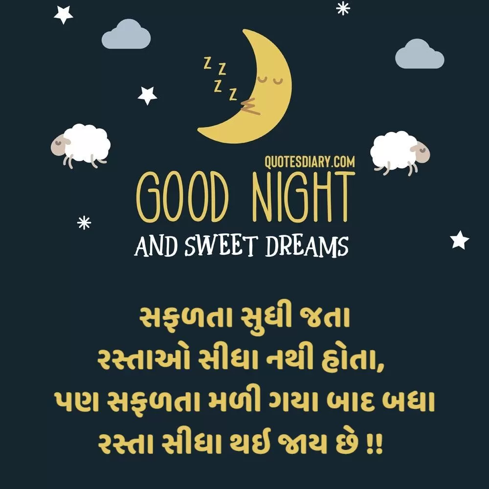 Good Night Shayari Gujarati