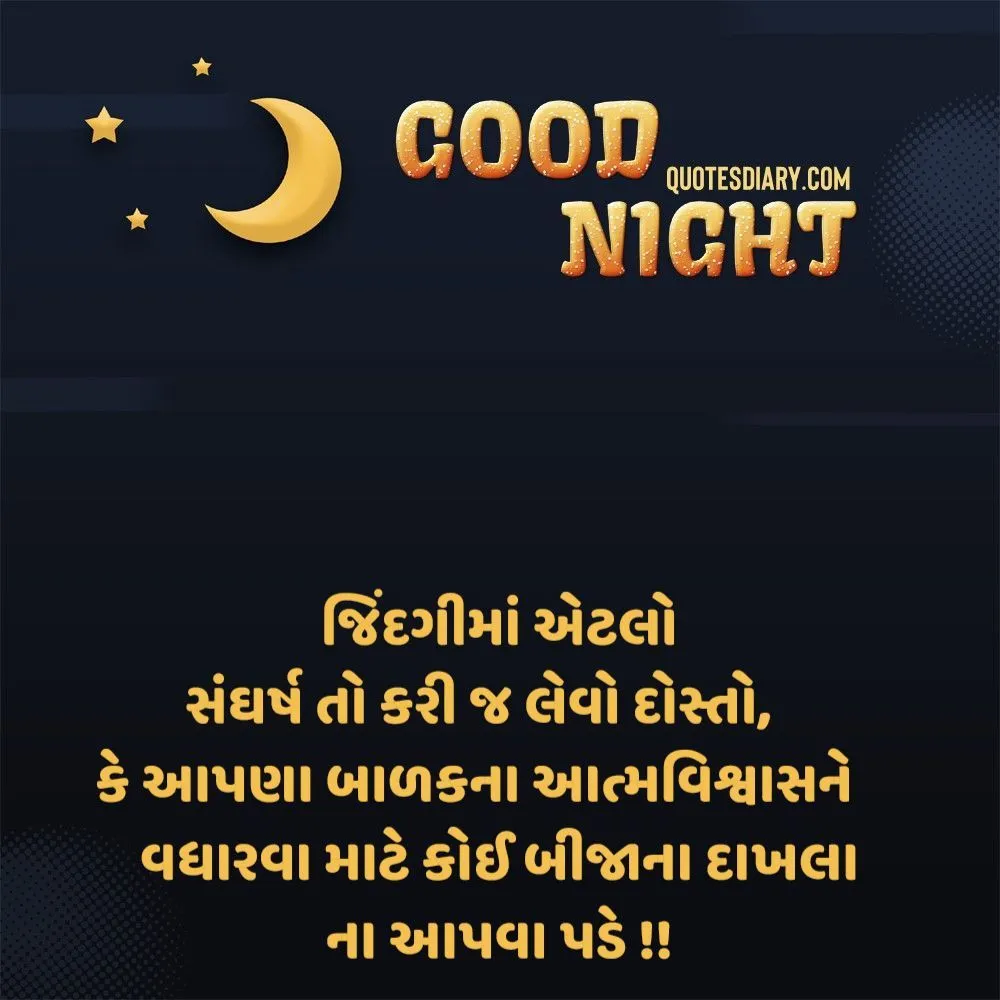 Good Night Shayari Gujarati