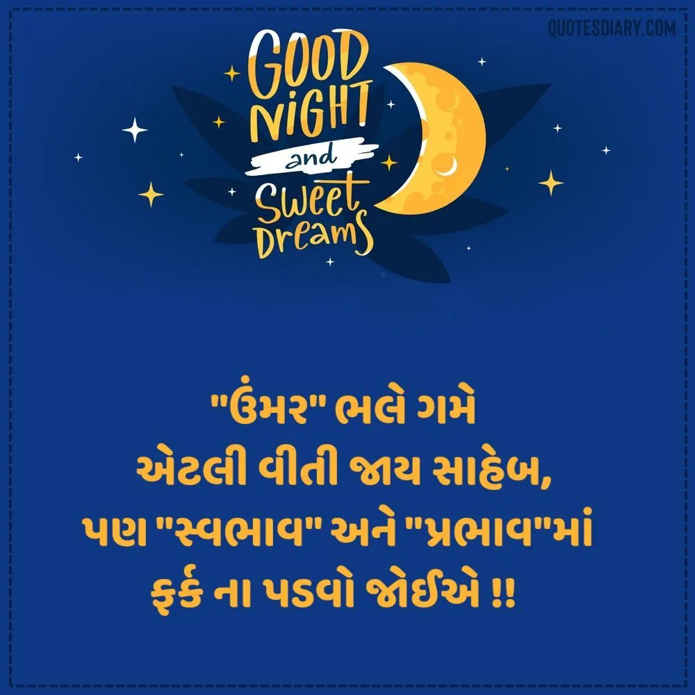 Good Night Shayari Gujarati