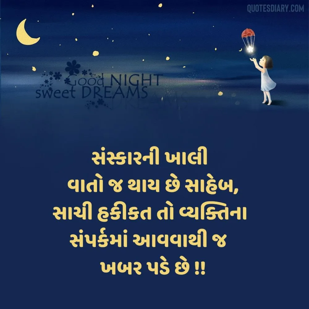 Good Night Shayari Gujarati