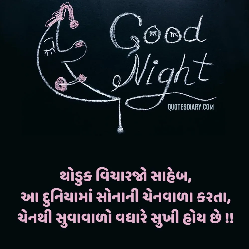 Good Night Shayari Gujarati