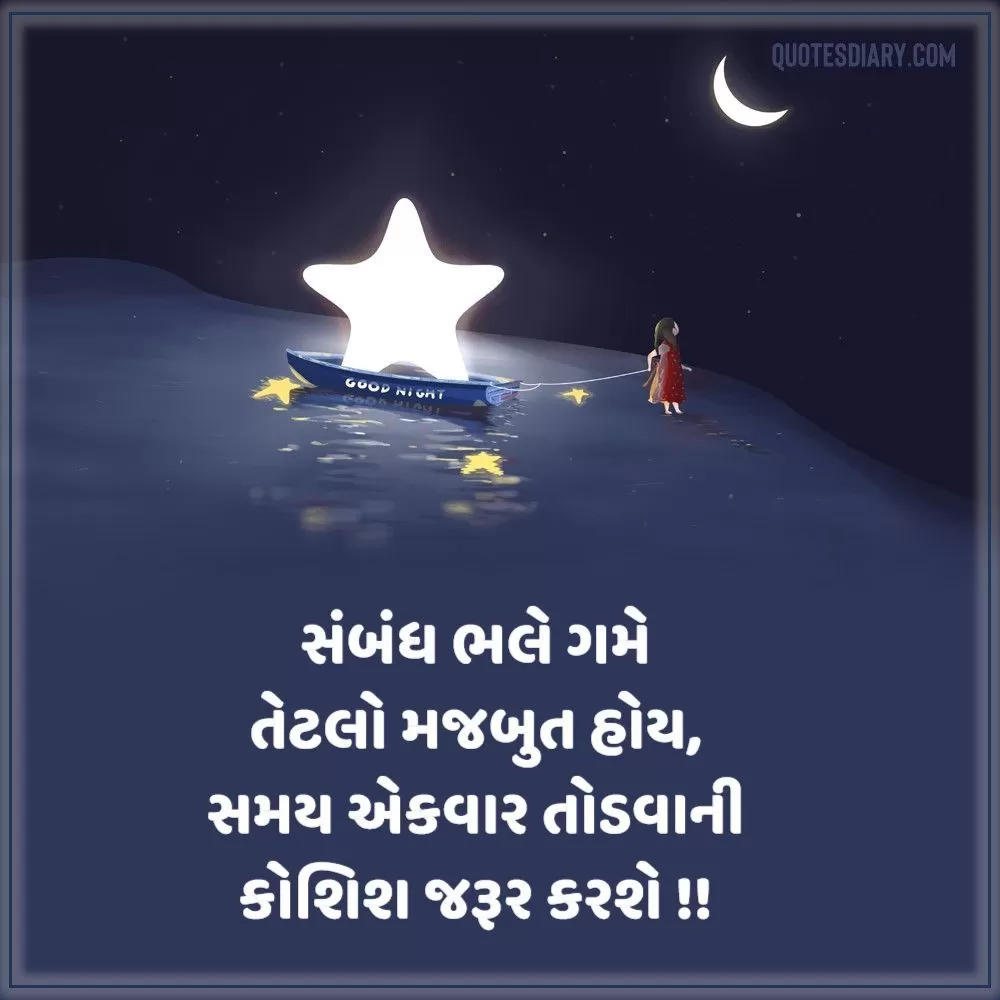 Good Night Shayari Gujarati