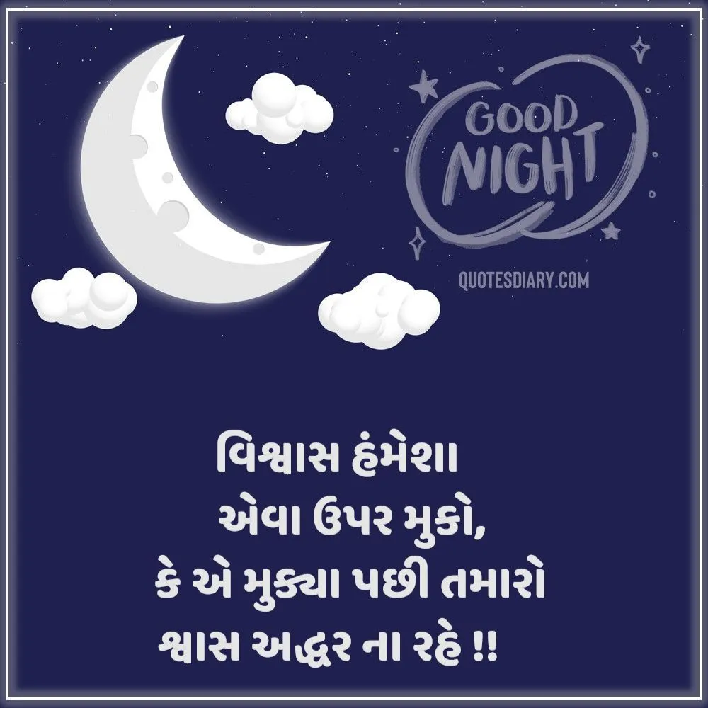 Good Night Shayari Gujarati