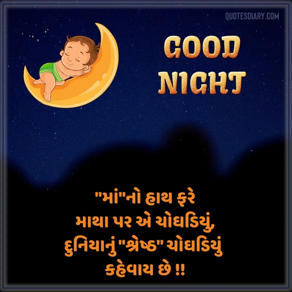 Good Night Shayari Gujarati