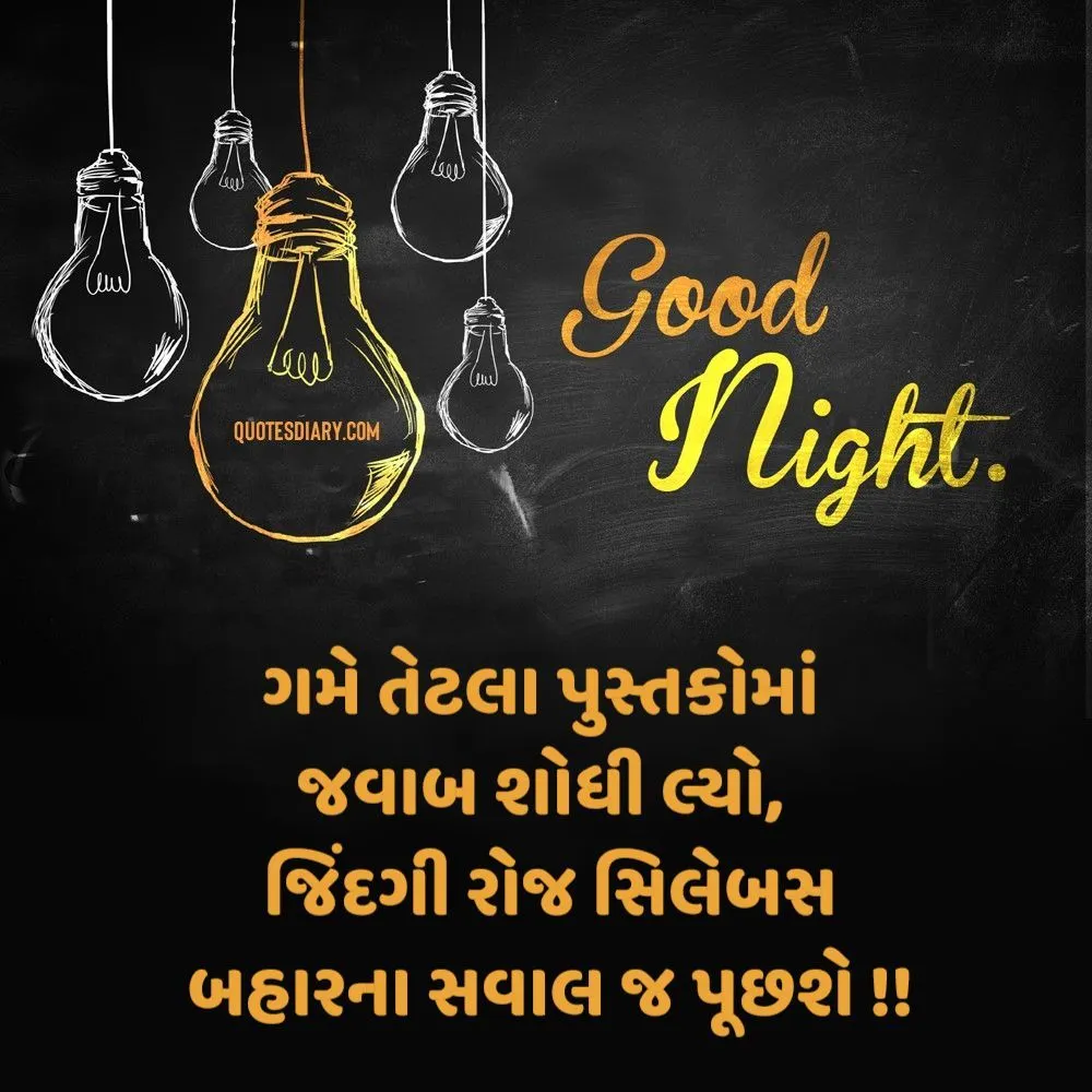 Good Night Shayari Gujarati