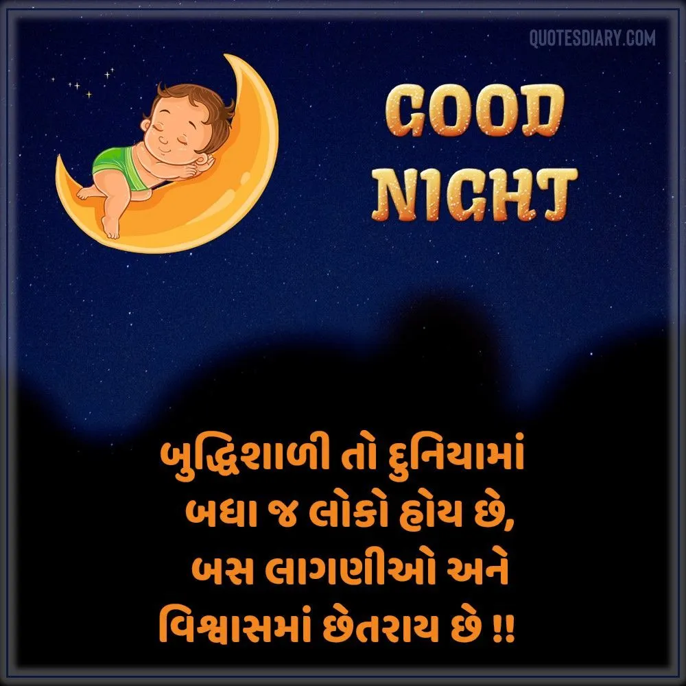 Good Night Shayari Gujarati