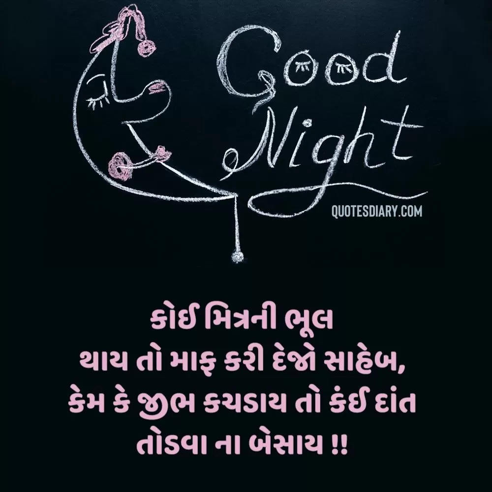 Good Night Shayari Gujarati